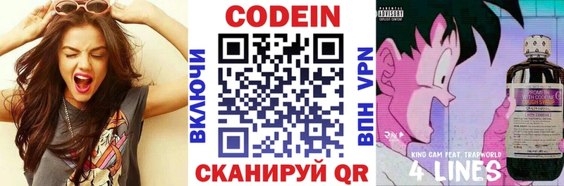 Кодеин напиток Lean (лин)  Краснотурьинск 